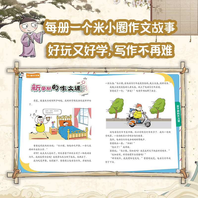 米小圈快乐大语文(全6册) [正版]快乐大语文全套6册提升6-12岁小学生语文能力上学记北猫著作小学作文写作技巧素材范文高清大图