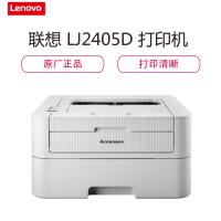 联想(Lenovo)LJ2405D黑白激光打印机 自动双面打印 A4幅面打印 办公家用