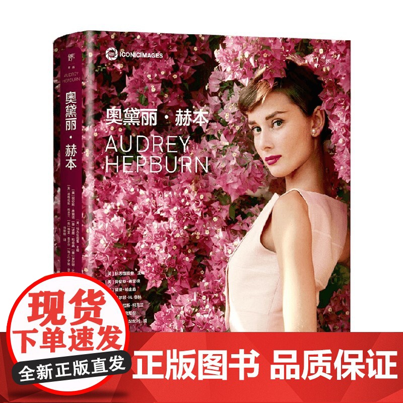 奥黛丽 赫本 标志性图像 编 传记高清大图
