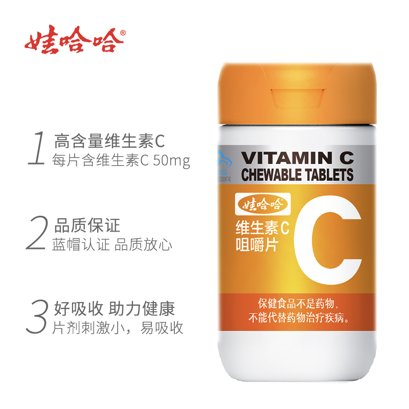 [娃哈哈官方][单瓶装]娃哈哈维生素C咀嚼片营养补充剂