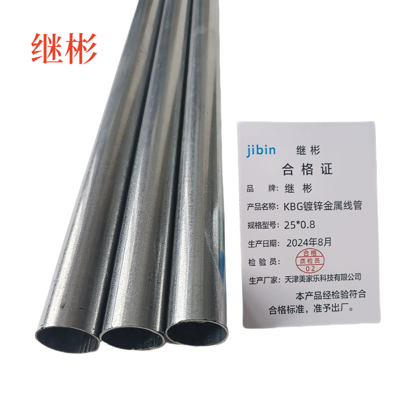 继彬 KBG镀锌金属线管 25*0.8 3.5米/根高清大图