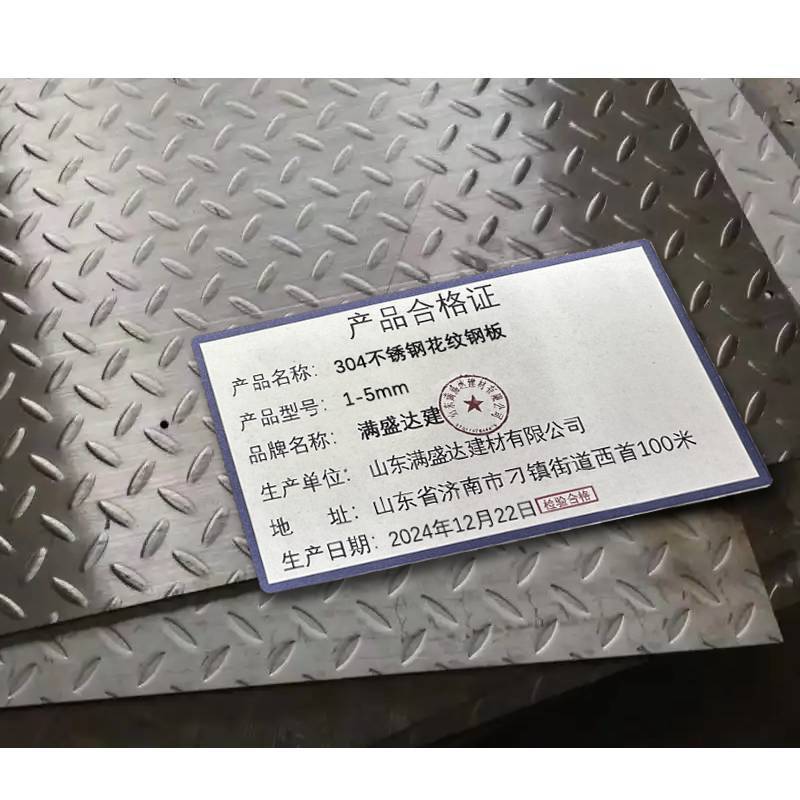 满盛达建 304不锈钢花纹钢板 1-5mm kg