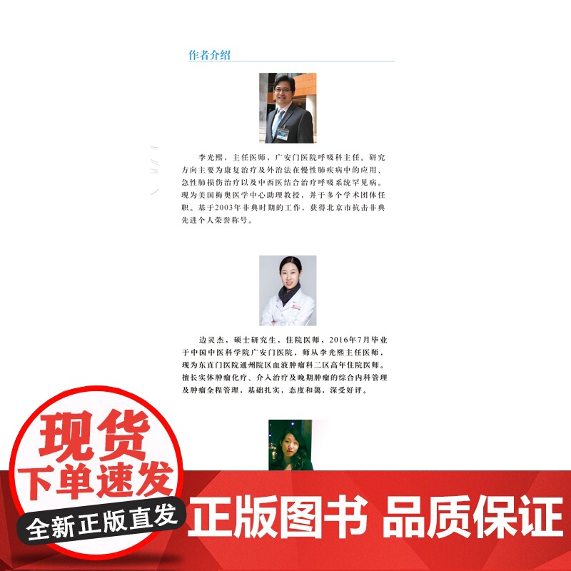 呼吸是头等大事 李光熙 中国中医药出版社 正版书籍高清大图