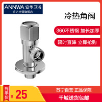 安华卫浴(ANNWA)冷热通用 六花不锈钢角阀 加厚角阀