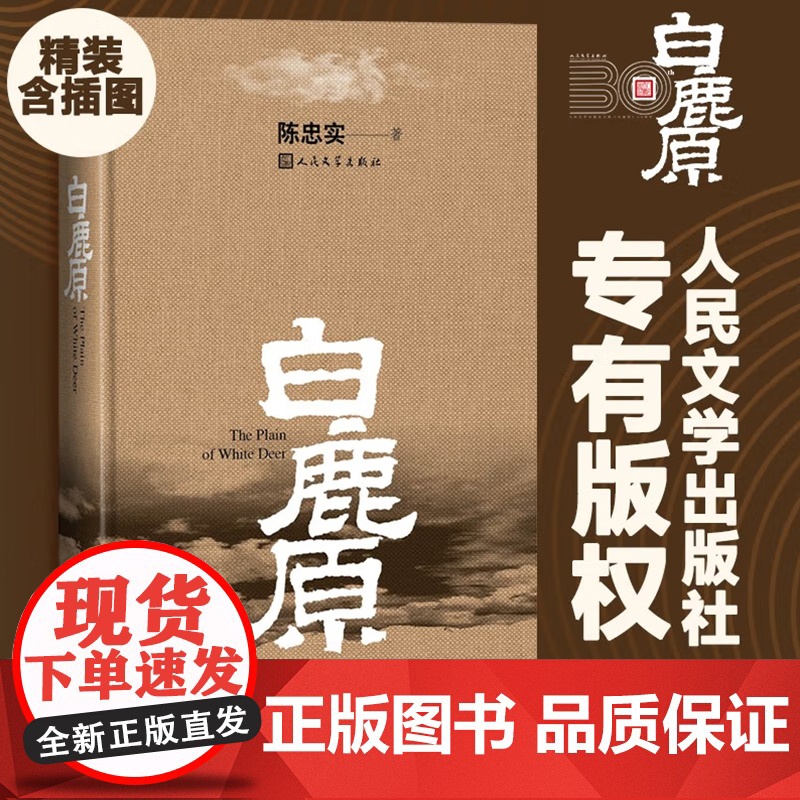 白鹿原高清大图