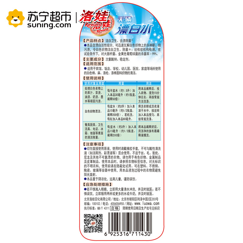 洛娃漂白水衣物漂白液600g瓶装漂白剂
