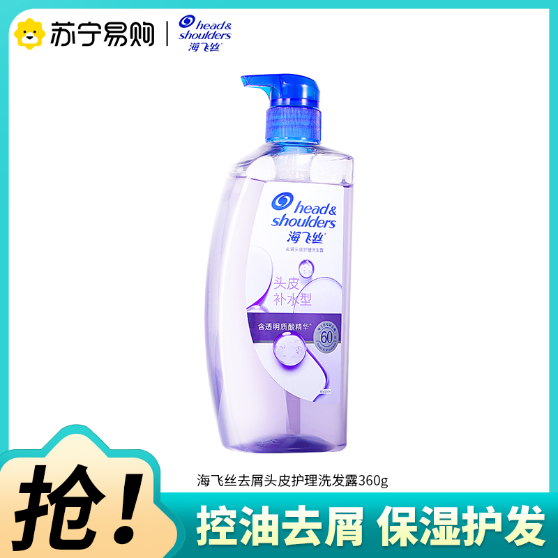 海飞丝去屑头皮护理洗发水补水型360g