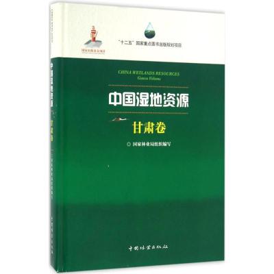 11中国湿地资源(甘肃卷)978750388298222