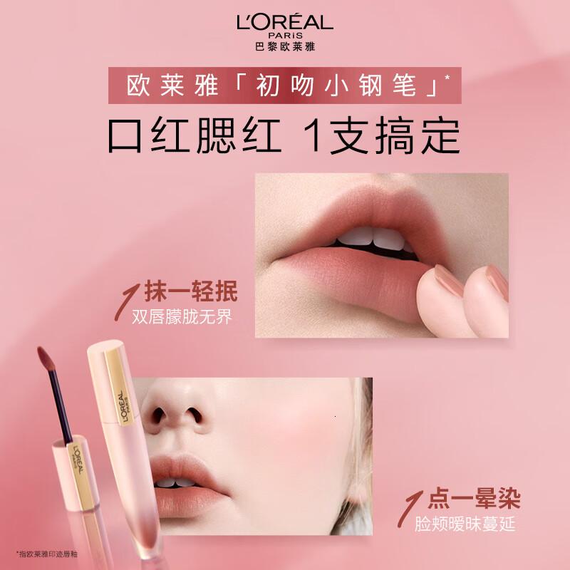 欧莱雅小钢笔唇釉227红酒渍雾面素颜腮红显白口红七夕礼物送女友高清大图
