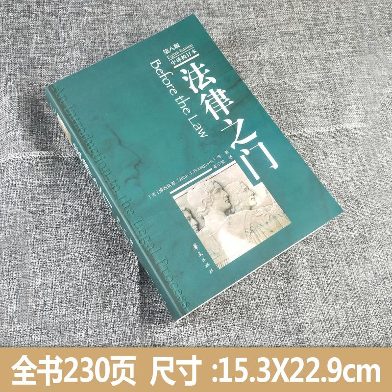 [友一个]法律之门第八版中译校订本 法律常识法律书籍法律研习的方法法律常识全知道法律常识一本通关于法律的书籍法学书籍入
