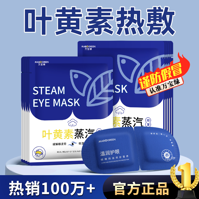 [补贴10%]叶黄素蒸汽眼罩缓解眼疲劳热敷睡觉助眠专用艾草加发热正品护眼贴