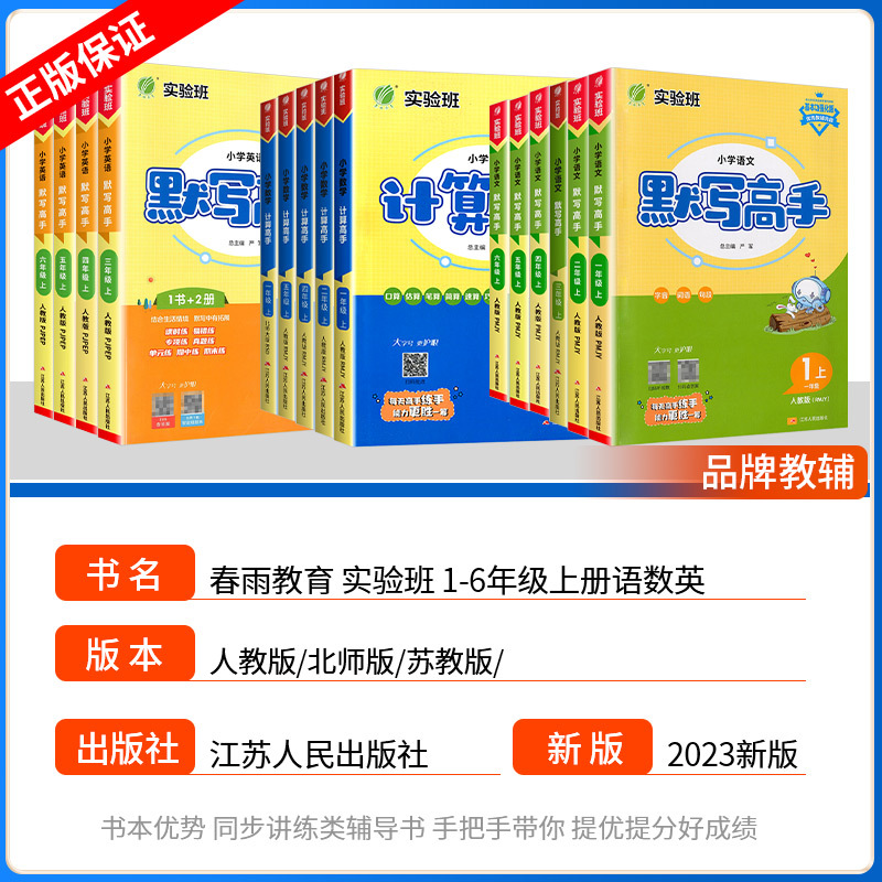[共3本]语文+数学+英语 人教版 五年级上 [正版]实验班小学语文默写高手一二三四年级五六年级数学计算高手英语上册下册