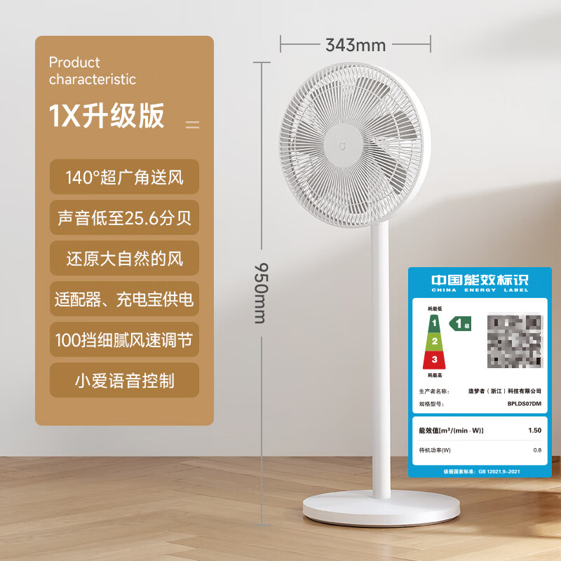 小米米家直流变频落地扇1X升级版家用节能省电立式大风力轻音宿舍电风扇高清大图