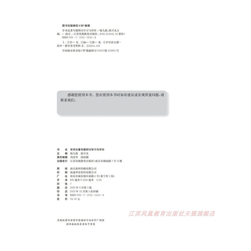 学术论著专题研讨 学习与评价 高中通用 [正版]2024年 学术论著专题研讨 学习与评价 中学语文课高中教学资料 高中教