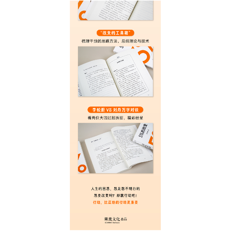 正版新书]5%的改变李松蔚 著9787541163777高清大图