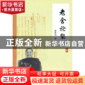 老舍论集