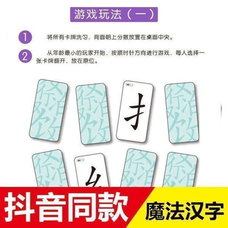 象形识字卡[随机50张] 魔法汉字卡片儿童拼偏旁部首多人桌游识字生字牌游戏亲子互动玩具