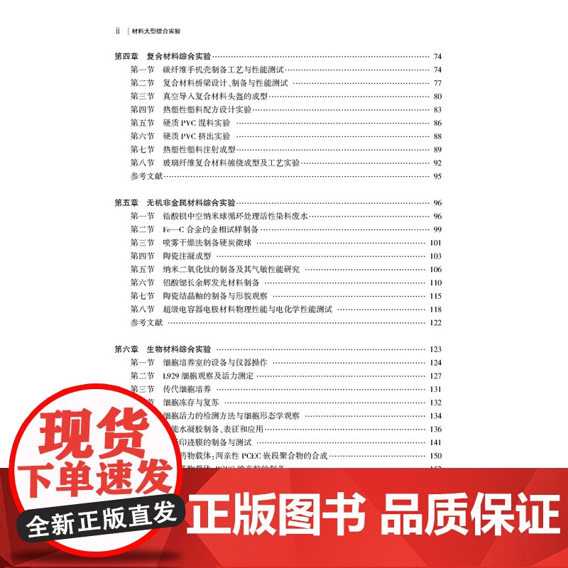 材料大型综合实验一本高等院校材料类及其相关专业的综合实验教学用书高清大图