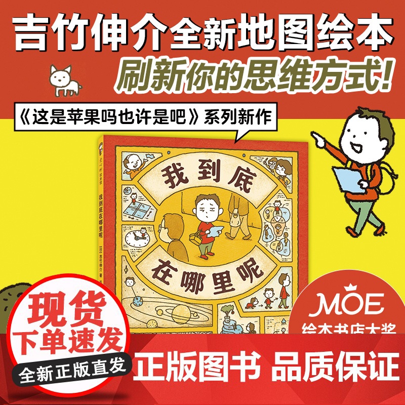 吉竹伸介 19册套装 我到底在哪里呢 这是苹果吗也许是吧 后来呢后来怎么了 夏美什么都能变 虽然我的头发这么乱 新书童书高清大图