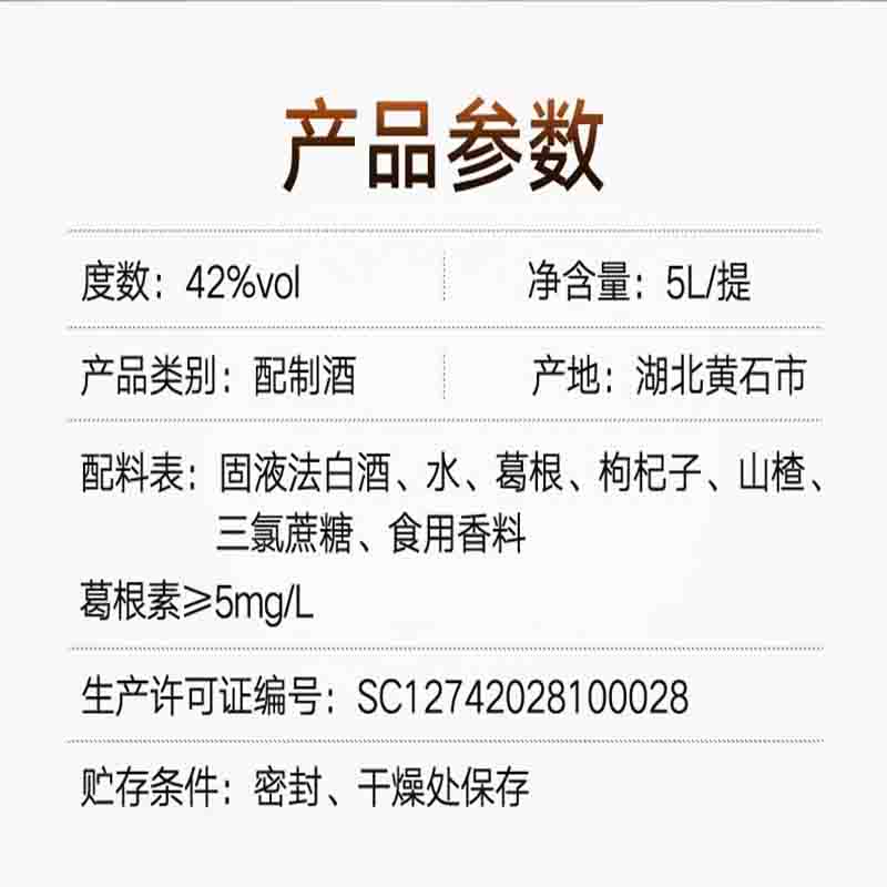 劲牌 劲酒 劲头足谷酒 42度 5L 桶装 白酒 配制酒 (新老包装随机发货)高清大图