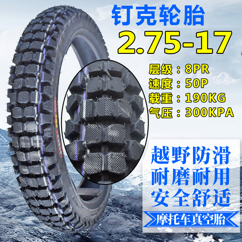 适用摩托车越野防滑轮胎250/2.50/275/2.75/300-17-18真空胎前后外 3.50-16八层真空胎007