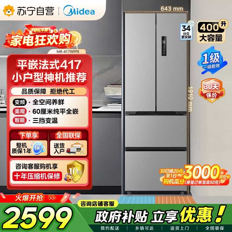 美的 冰箱 MR-417WFPE 流苏银