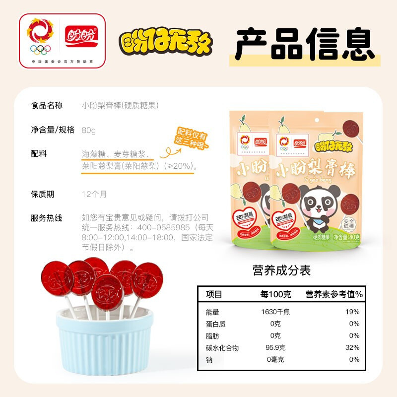 盼盼 盼仔无敌小盼梨膏棒棒糖莱阳慈梨儿童休闲零食糖果10支80g袋装