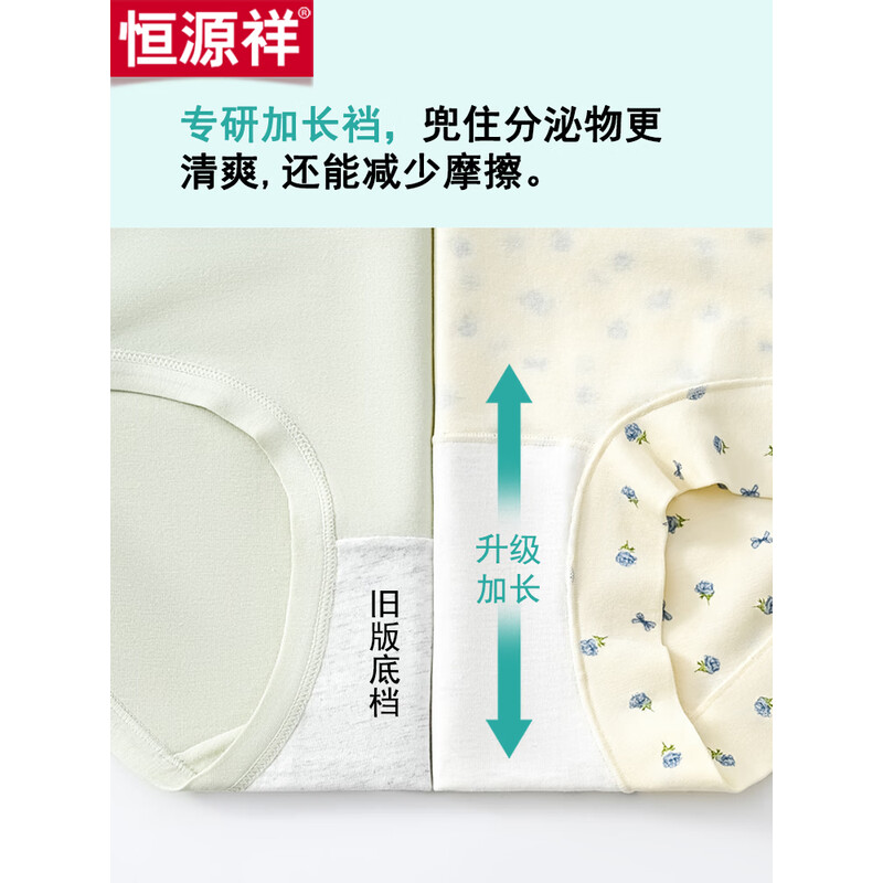恒源祥MZF6051恒源祥碎花小平角抗菌内裤4条装160/165/170/175cm高清大图