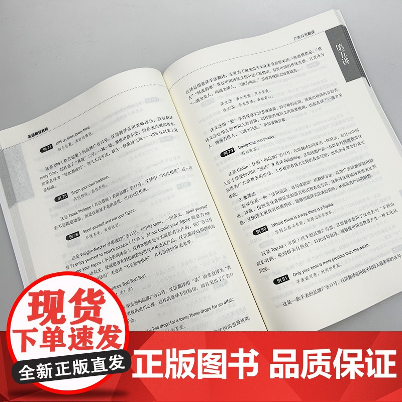 上海市重点课程教材 英语翻译教程 —笔译教程八讲 冯修文编 翻译课程教材 同济大学出版社9787576514117高清大图