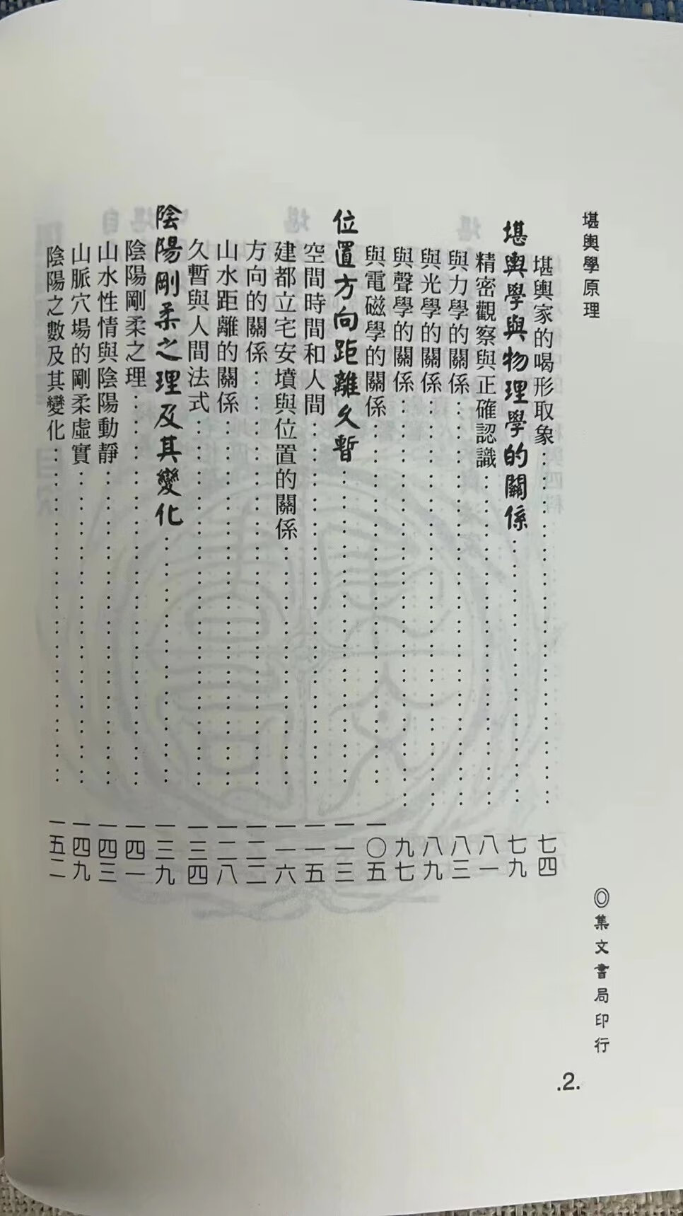 正版:堪舆学原理(精)南海主人(关凤翔)集文高清大图