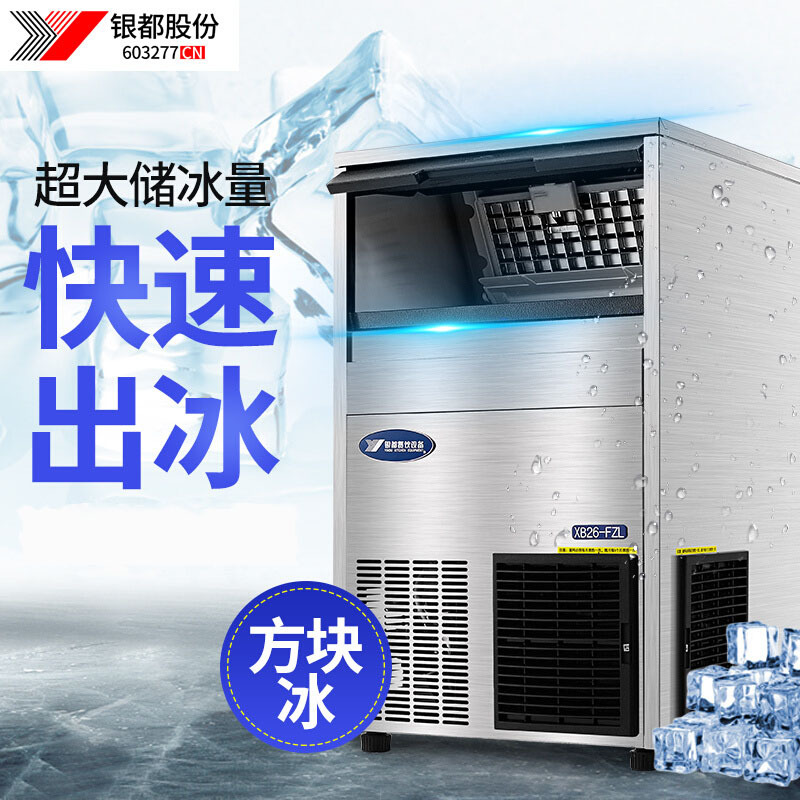 银都 商用制冰机奶茶店用方块冰块机大型全自动KTV酒吧家用方冰机 XB61-FZL(制冰量61KG)