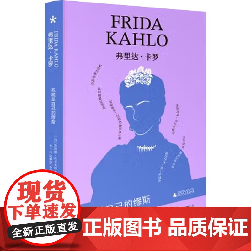 弗里达·卡罗 我就是自己的缪斯 苏珊娜·巴贝扎特 著 历史高清大图