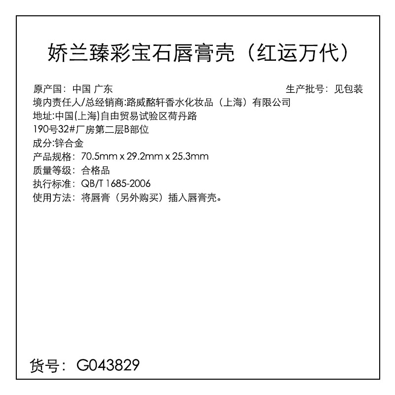 娇兰(Guerlain)臻彩宝石唇膏壳(红运万代)高清大图