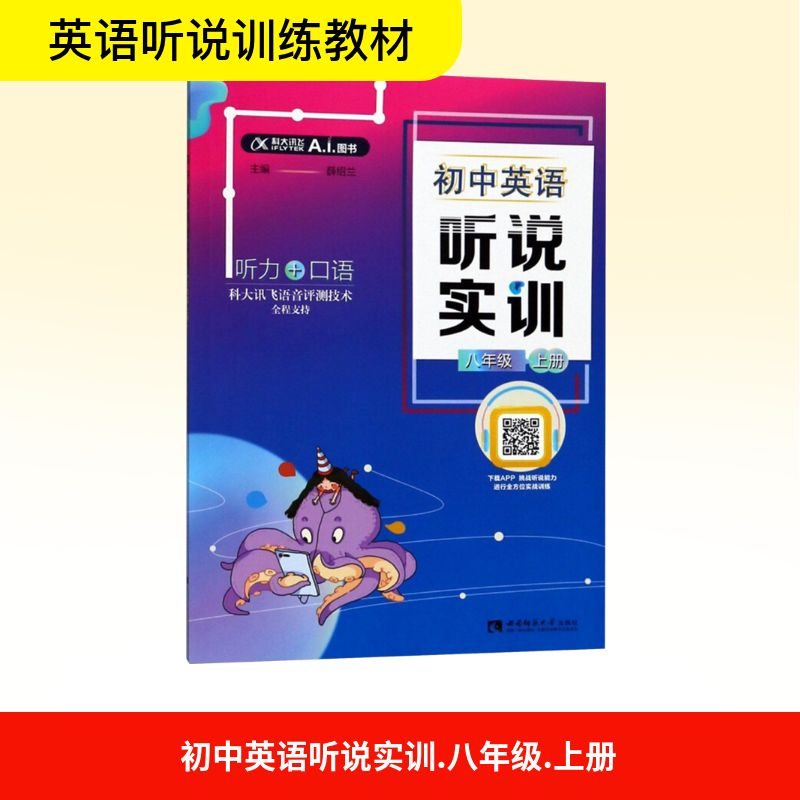 【M】8年级上册/初中英语听说实训-9787562196358