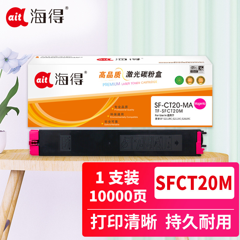 海得SF-CT20-MA粉盒TF-SFCT20M红色10K适用夏普SF-S211RC S211XC S261RC