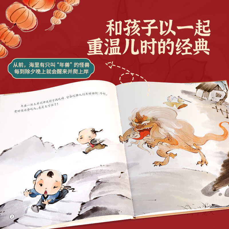 [耕林绘本]我要来抓你啦! [正版]精装绘本 年兽来了我们的节日 画给孩子的中国传统节日故事绘本我们的除夕十二生肖小学生高清大图