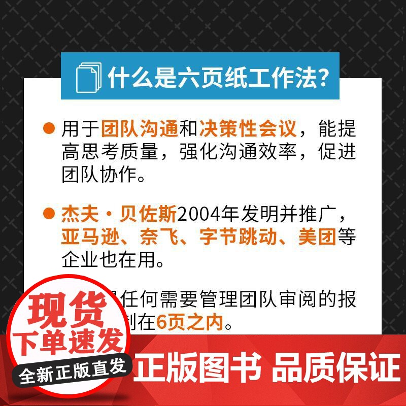 亚马逊六页纸 如何高效开会写作完成工作 用AIGC实现能力跃迁 随书附赠手册模板高效工作方法 人民邮电出版社高清大图
