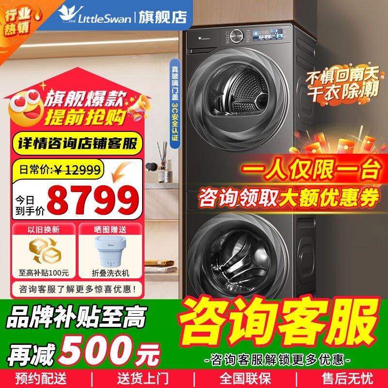 [苏宁自营小天鹅小乌梅2.0洗烘套装10KG洗衣机TG100S83PRO+TH100HS83PRO以旧换新国家补贴