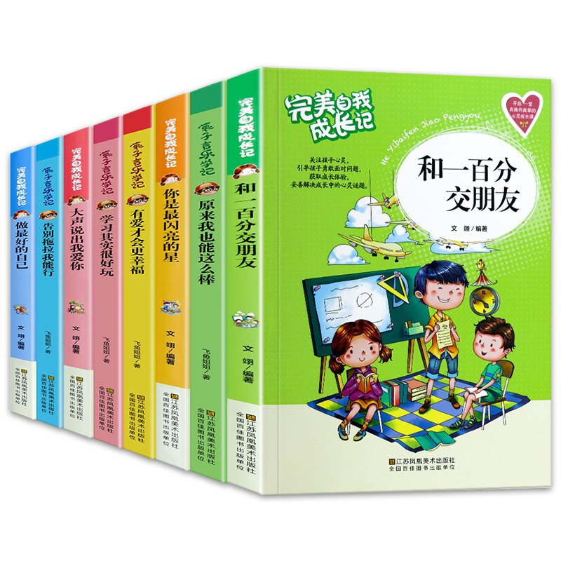 完美成长记 [正版]全8册 莫子言乐学记完美自我成长记儿童8-12-14岁小学生三四五六年级课外阅读书籍课外书故事书小说高清大图