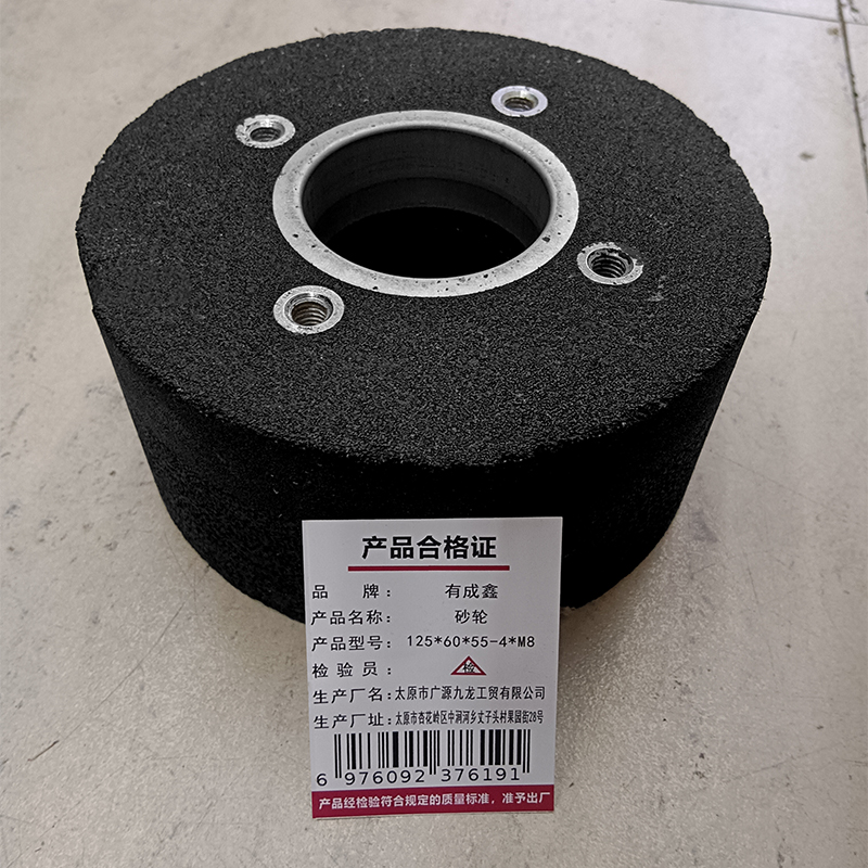 有成鑫 125*60*55-4*M8 砂轮 片高清大图