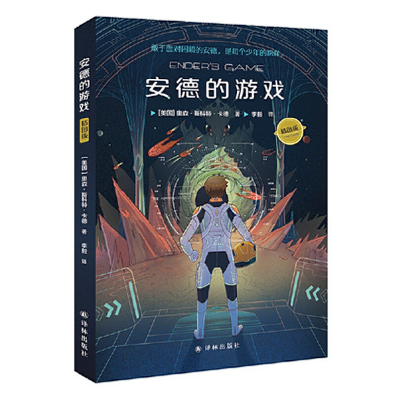 [正版]安德的游戏 奥森斯科特卡德 科幻小说外国科幻小说雨果美国现代文学作品 安德的游戏三部曲之一 译林出版社 书店