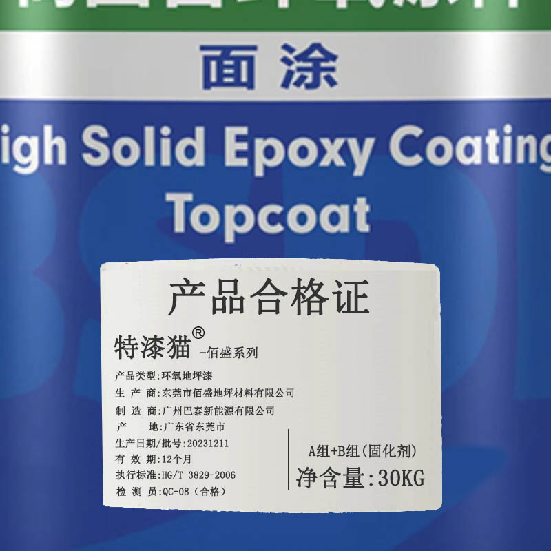特漆猫 环氧地坪漆 平涂(面漆) 黄色 30kg 组高清大图
