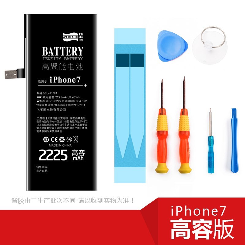 飞毛腿（SCUD）2225毫安 大容量 高容版 苹果7 手机电池/手机内置电池 适用于iPhone7