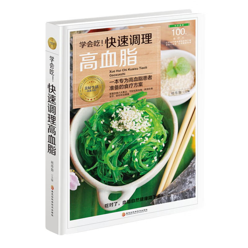 三高食疗养生书籍大全快速调理全3册高血压+高血脂+糖尿病 中国膳食指南三高人群保健菜谱书药膳营养餐食谱大全书家用降压血糖高清大图