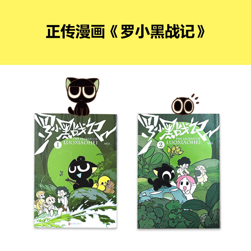 [正版]罗小黑战记1-2+蓝溪镇1-4(共6册)罗小黑战记前传+正传系列 读客漫画 豆瓣9.6分的国民动画 每次看罗小高清大图