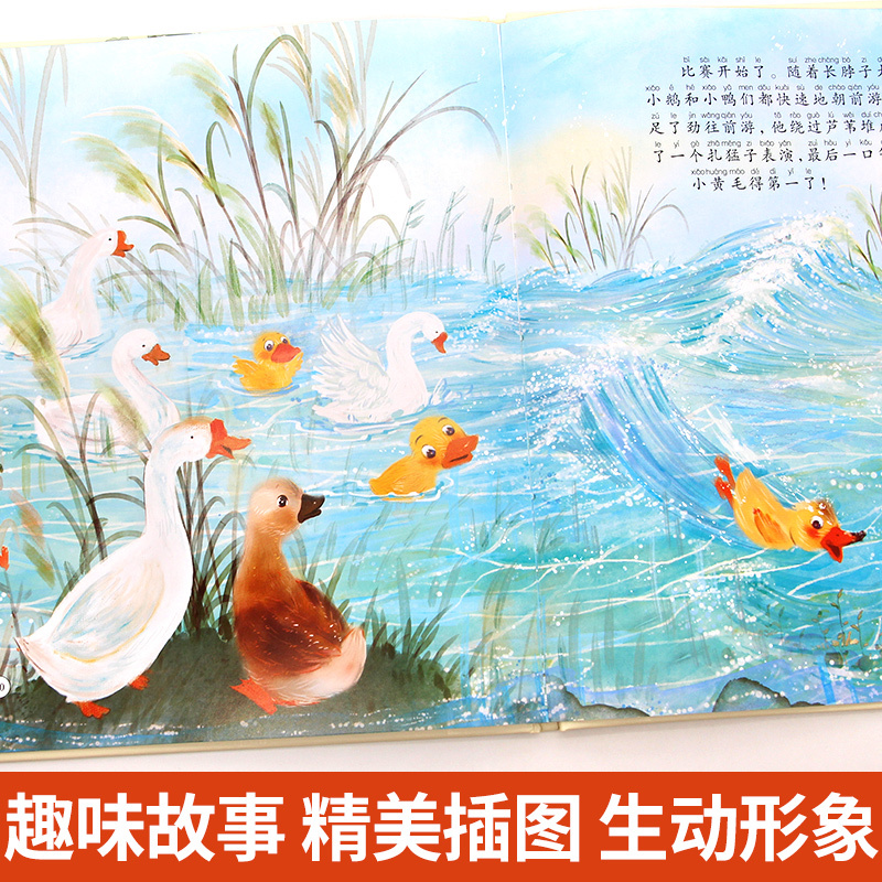 [正版]中国名家获奖绘本 金近金色童心儿童寓言故事绘本 狐狸人哈哈笑的小喜鹊小鸭子学游泳 儿童睡前故事幼儿园故事绘