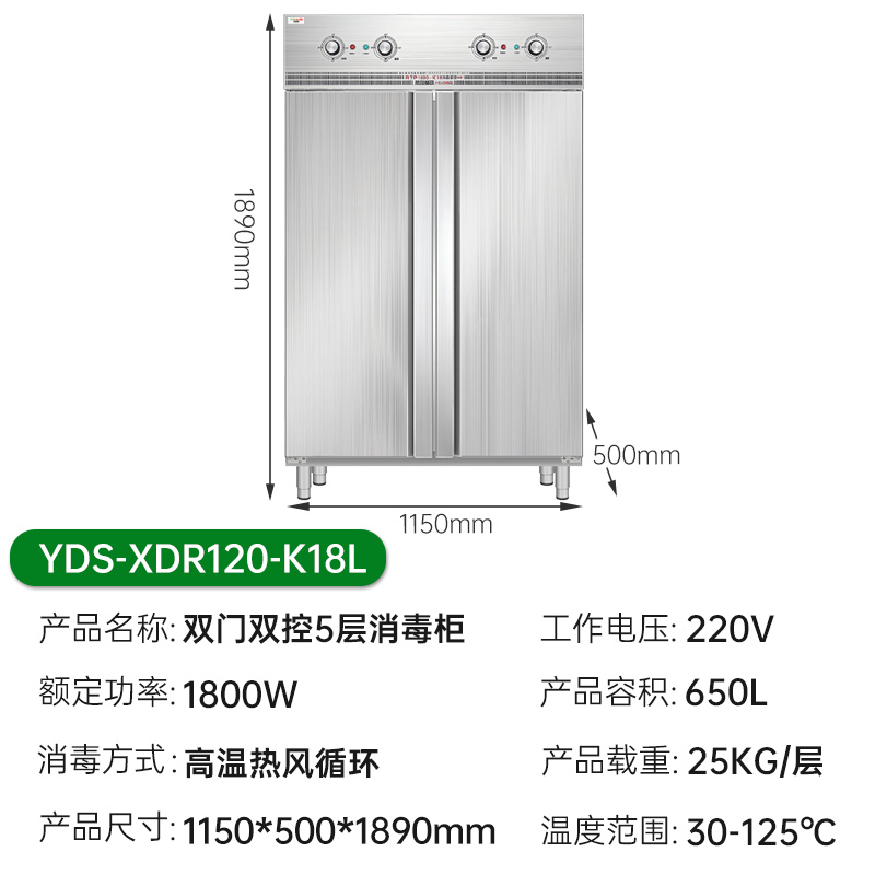 意黛斯 商用消毒柜热风循环立式高温双开门单位食堂餐厅用可调温调时不锈钢消毒碗柜YDS-XDR120-K18L高清大图