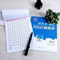 华夏万卷 钢笔字帖:田英章楷书7000常用字
