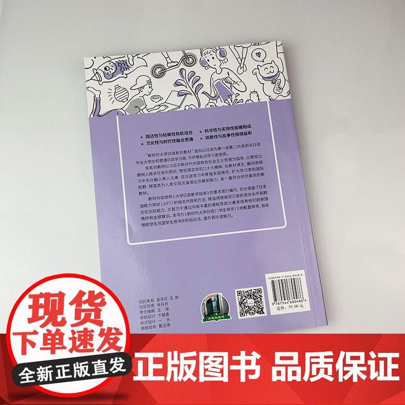 正版 2024新时代大学日语 能力拓展与提升3 电子音频 周异夫 方颖琳编 日语跨文化交际能力提交 上海外语教育出版社高清大图