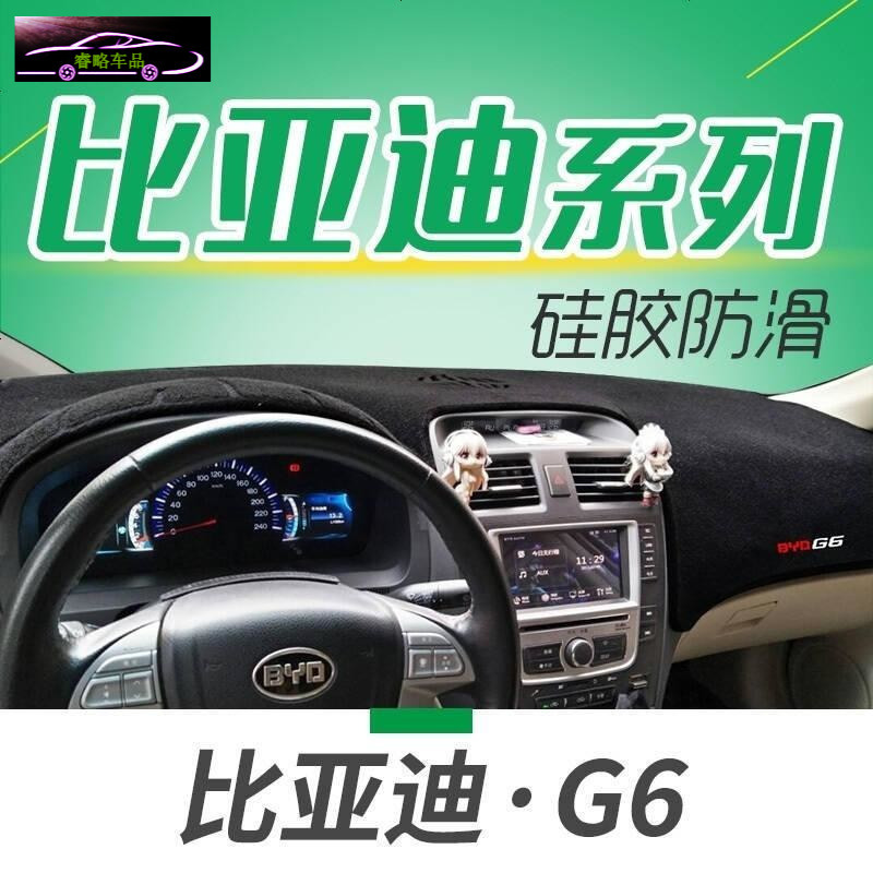 比亚迪L3专用中控台垫防晒避光垫 S6唐S7秦M6元G6宋max汽车前仪表台遮阳隔热垫防滑防反光垫